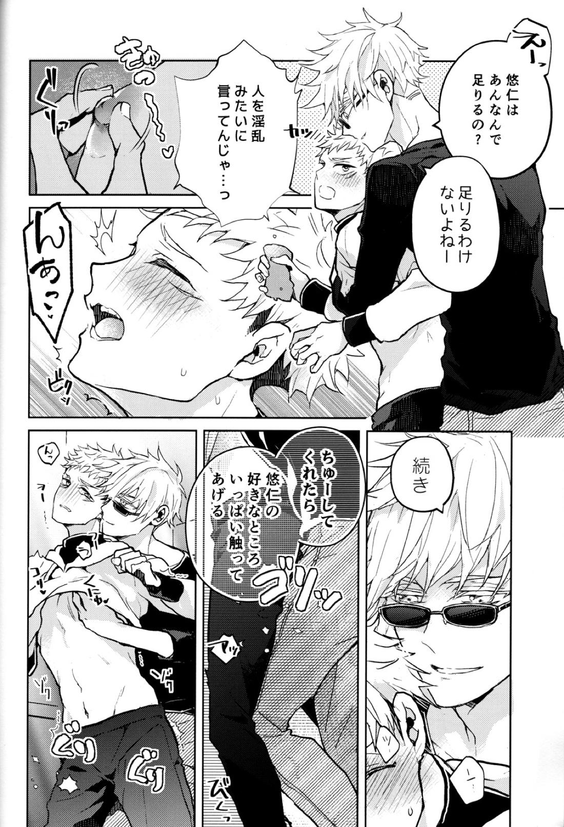 ひとでなしの恋【呪術廻戦/五悠】 page 13