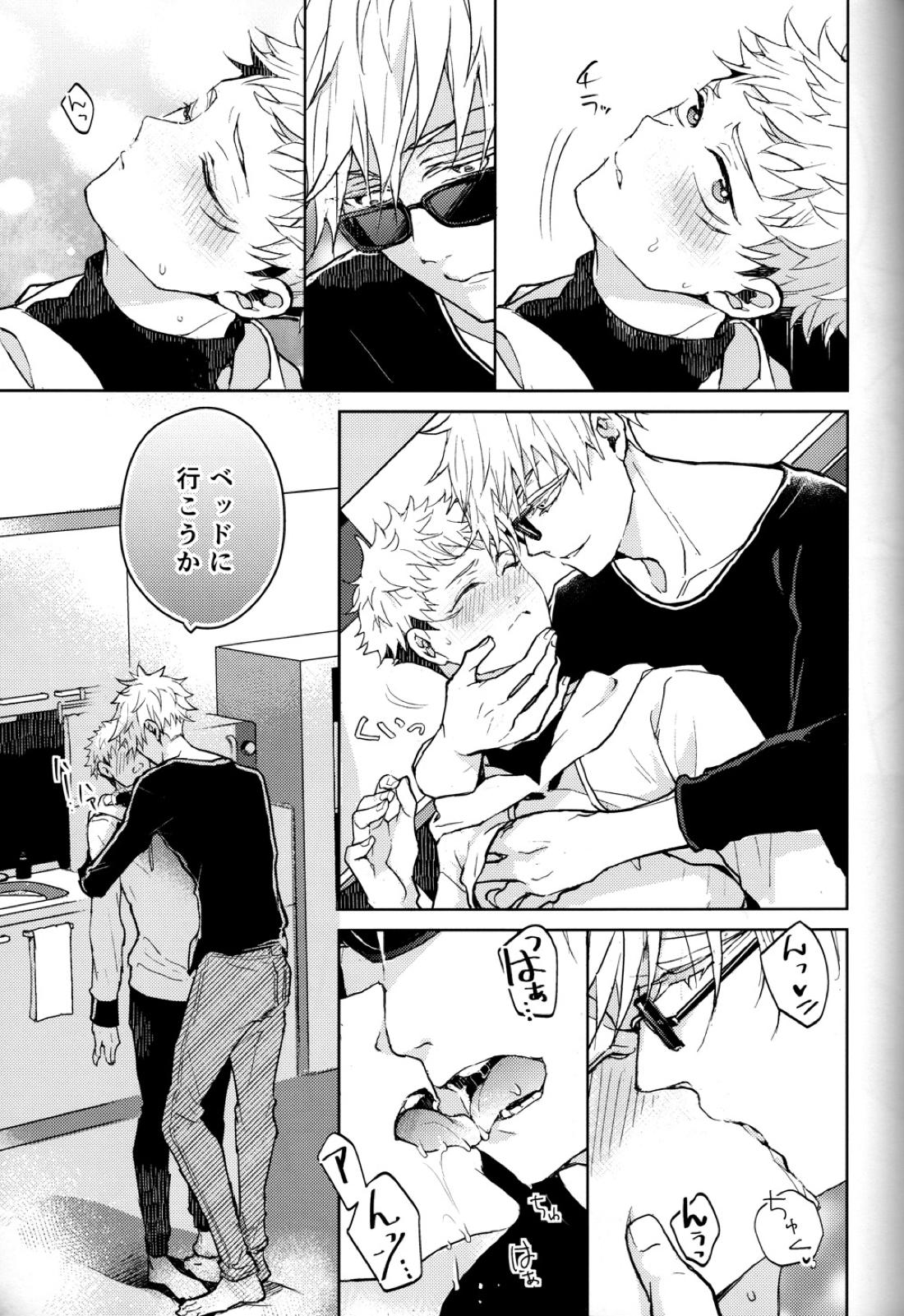 ひとでなしの恋【呪術廻戦/五悠】 page 14