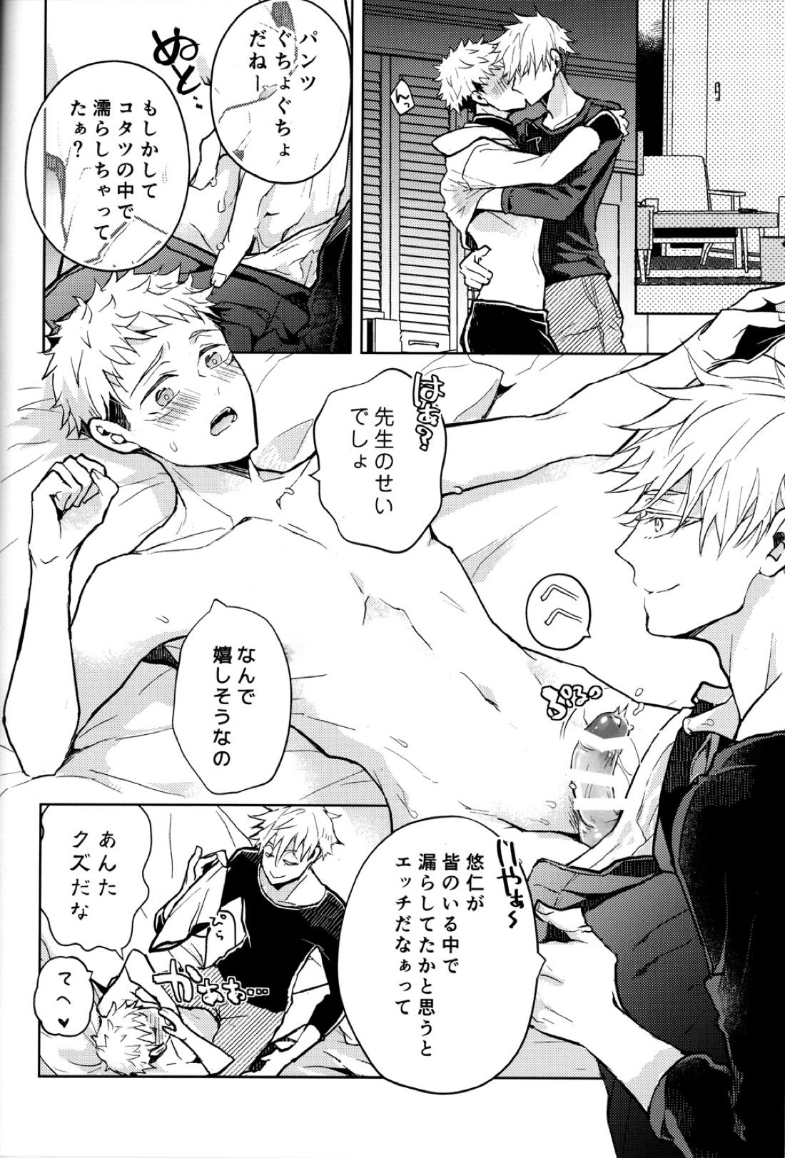 ひとでなしの恋【呪術廻戦/五悠】 page 15