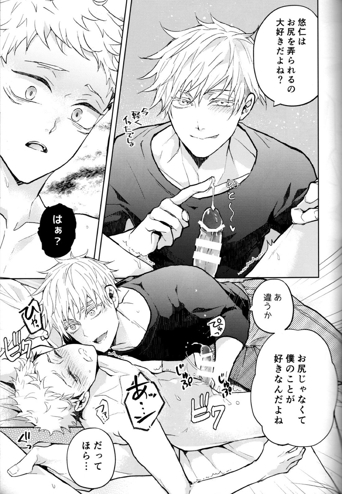 ひとでなしの恋【呪術廻戦/五悠】 page 18
