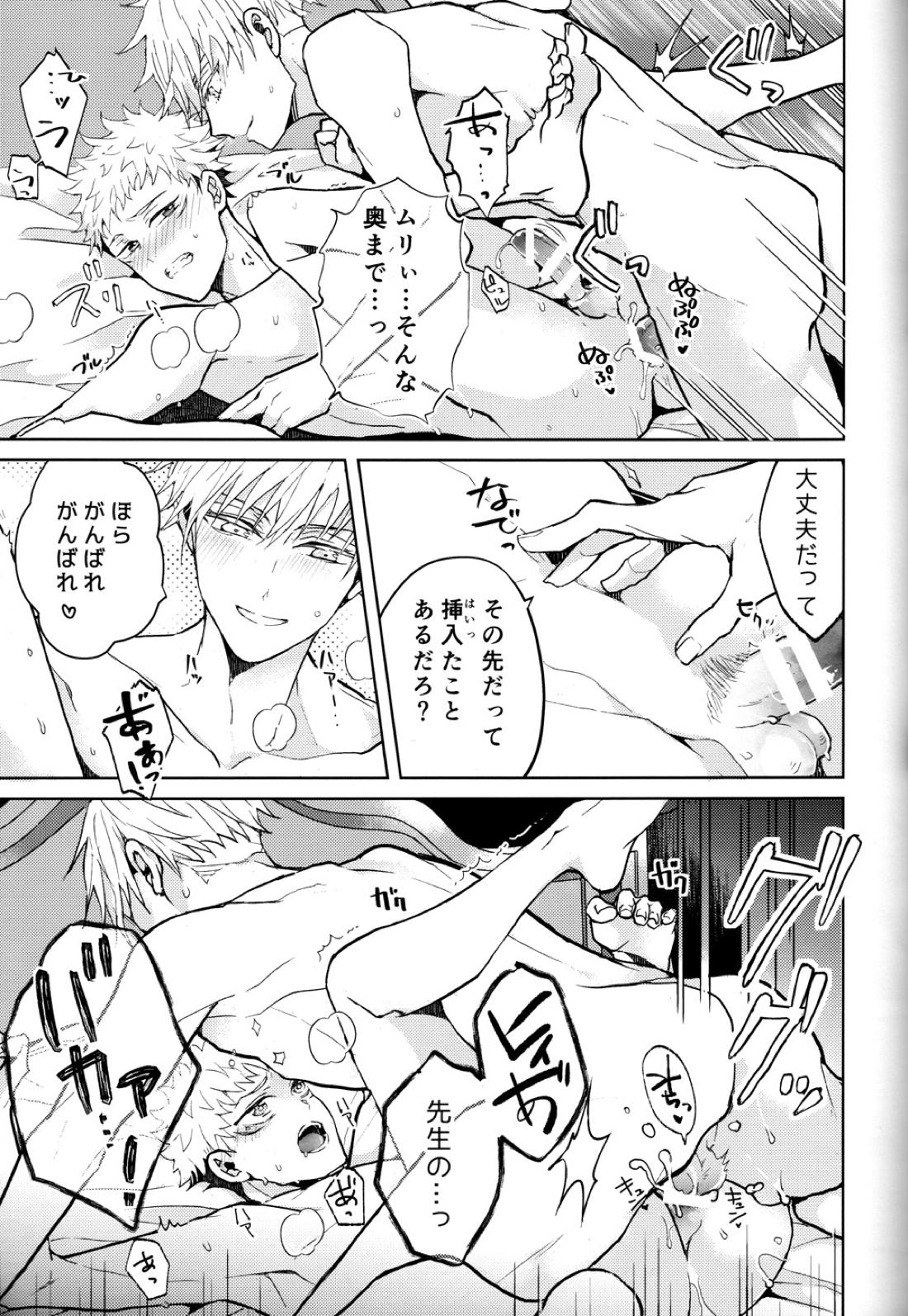 ひとでなしの恋【呪術廻戦/五悠】 page 22