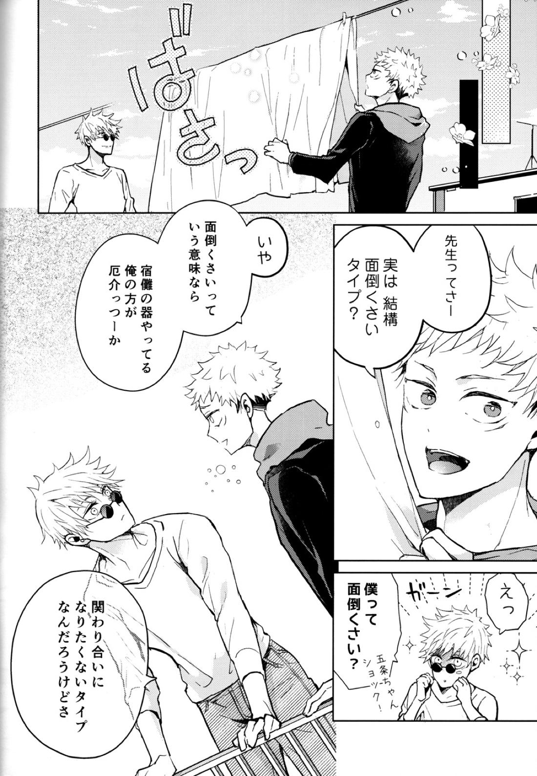ひとでなしの恋【呪術廻戦/五悠】 page 25