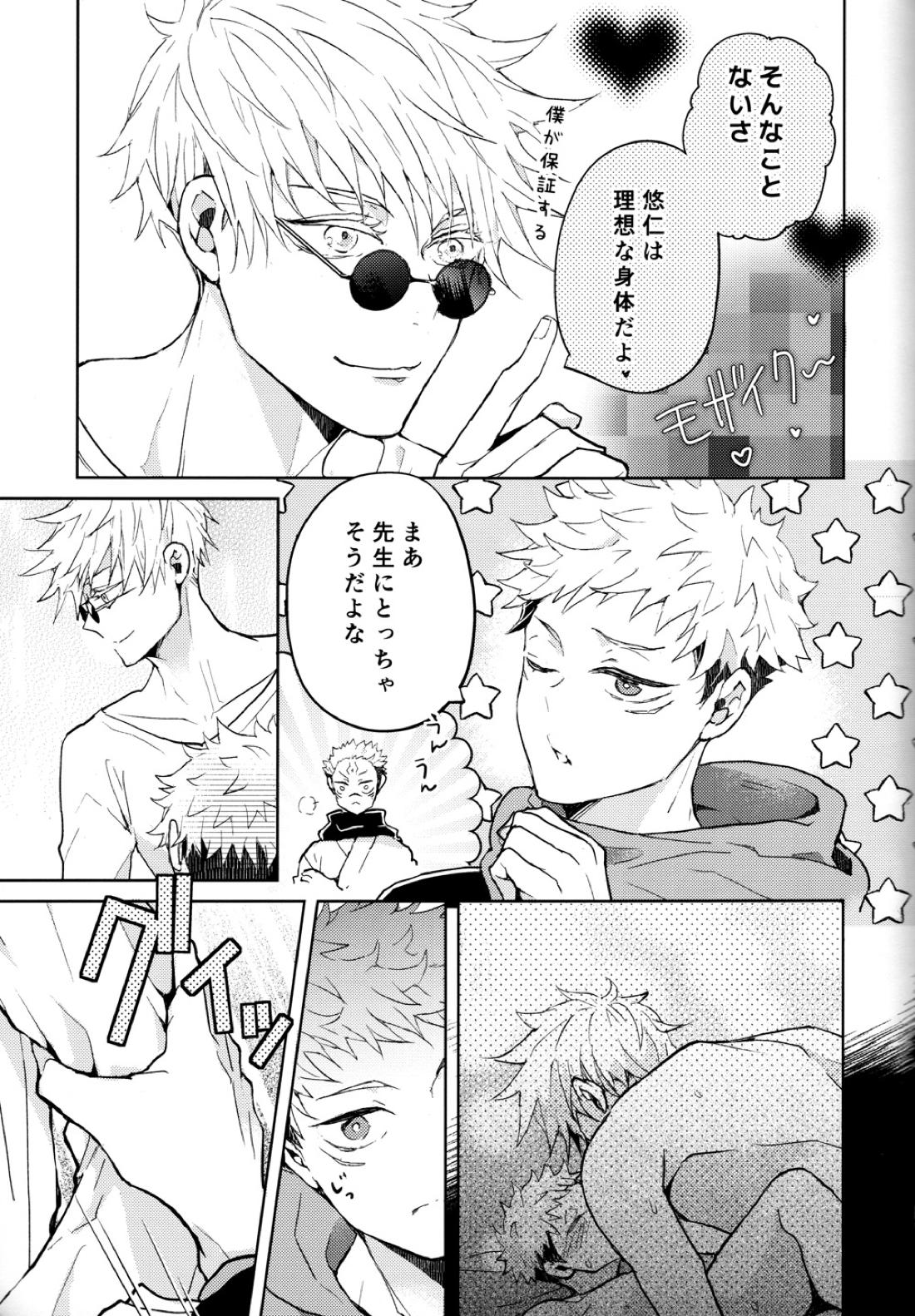 ひとでなしの恋【呪術廻戦/五悠】 page 26