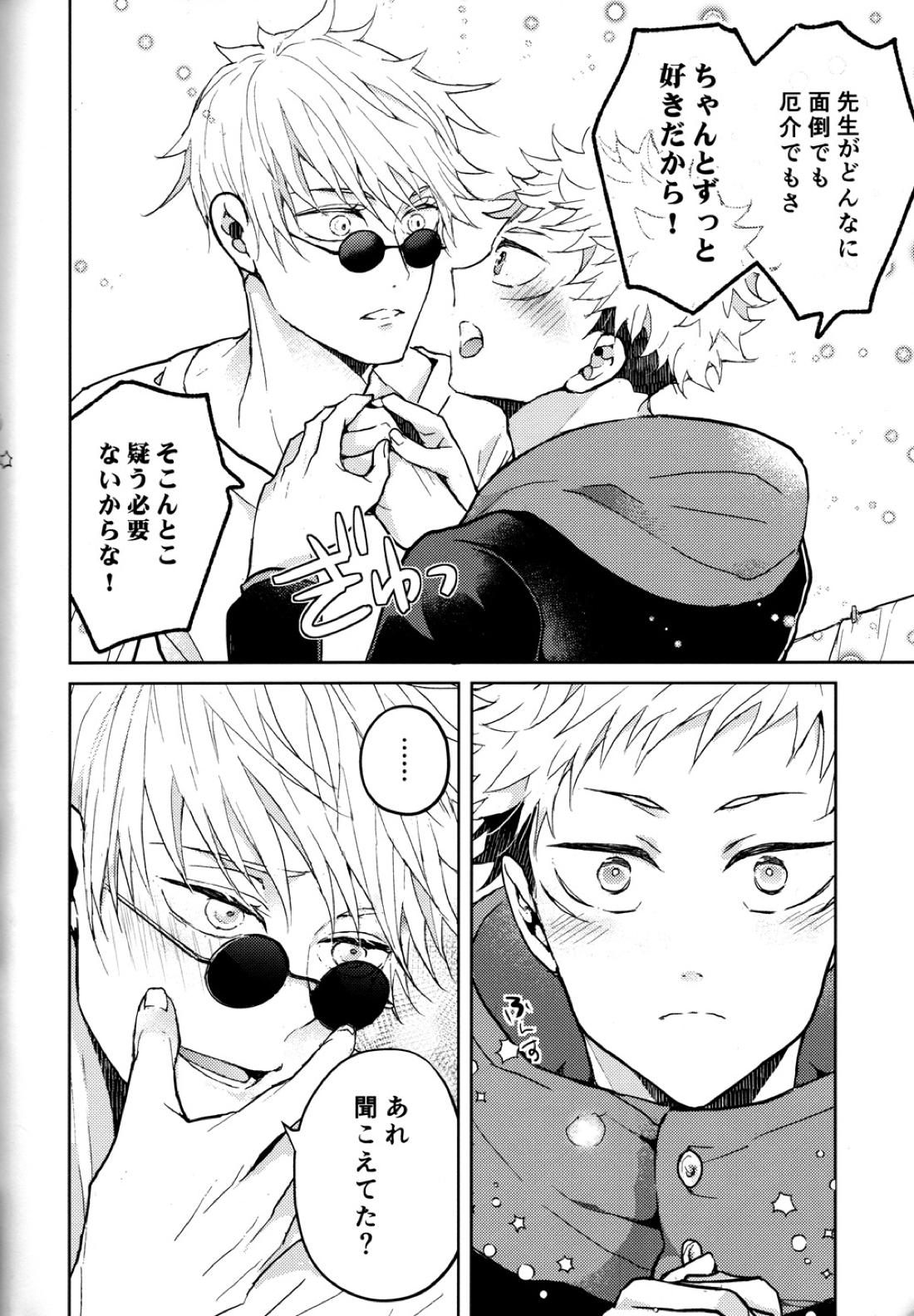 ひとでなしの恋【呪術廻戦/五悠】 page 27