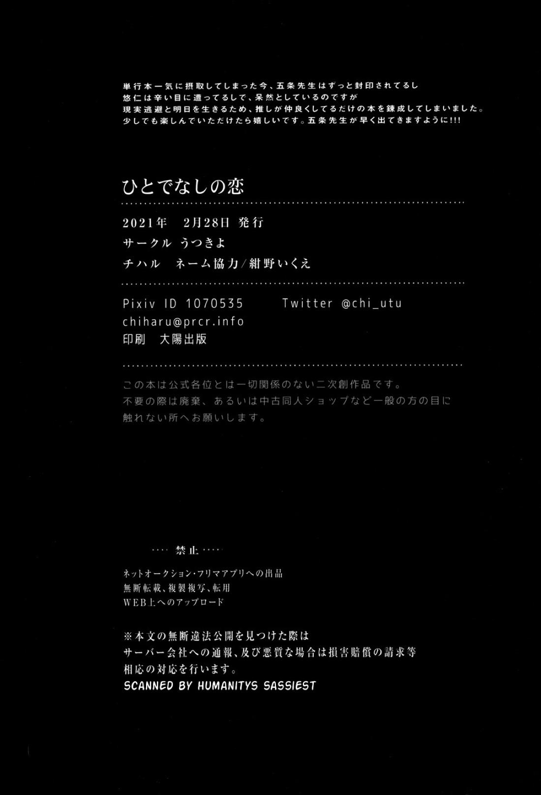 ひとでなしの恋【呪術廻戦/五悠】 page 29
