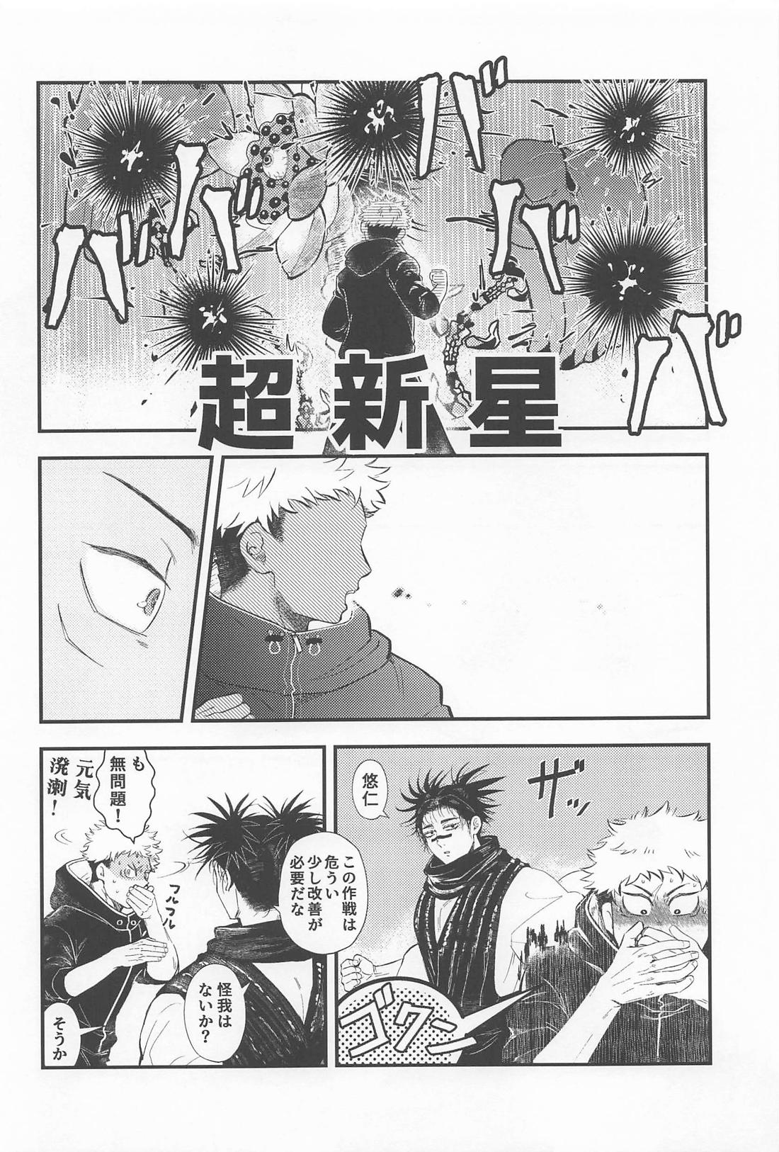 はじめてきょうだい【呪術廻戦/悠脹】 page 11