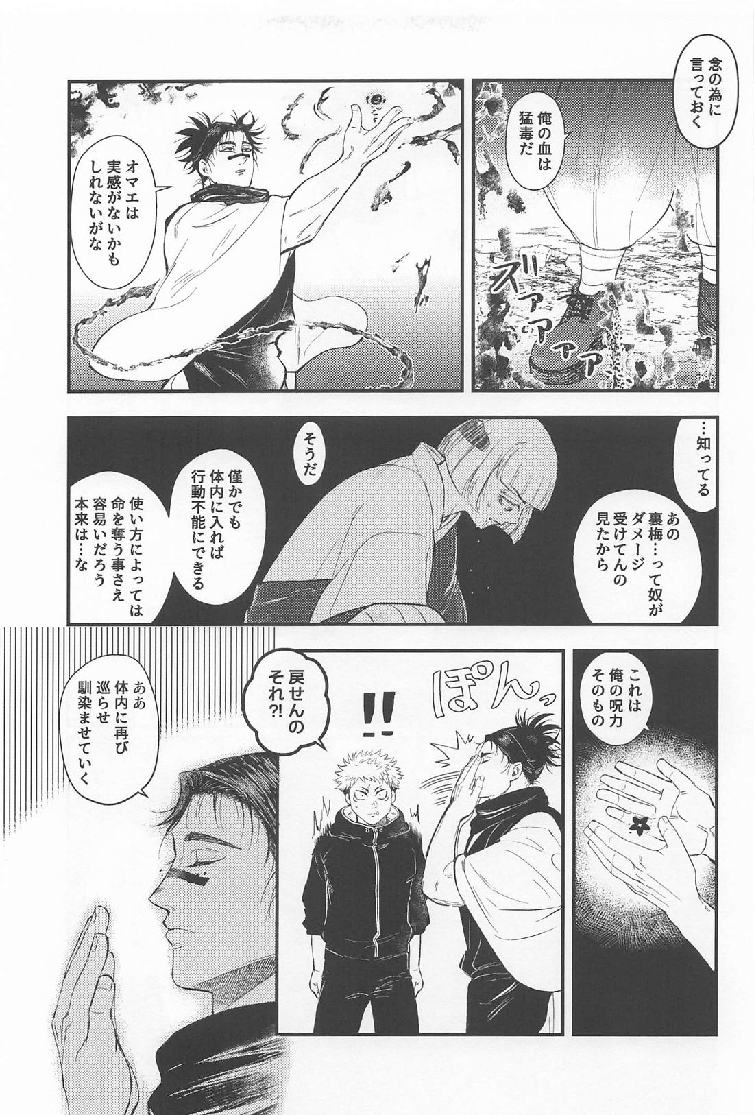 はじめてきょうだい【呪術廻戦/悠脹】 page 12