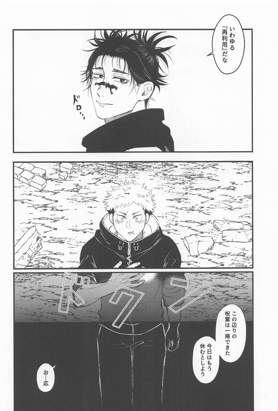 はじめてきょうだい【呪術廻戦/悠脹】 page 13