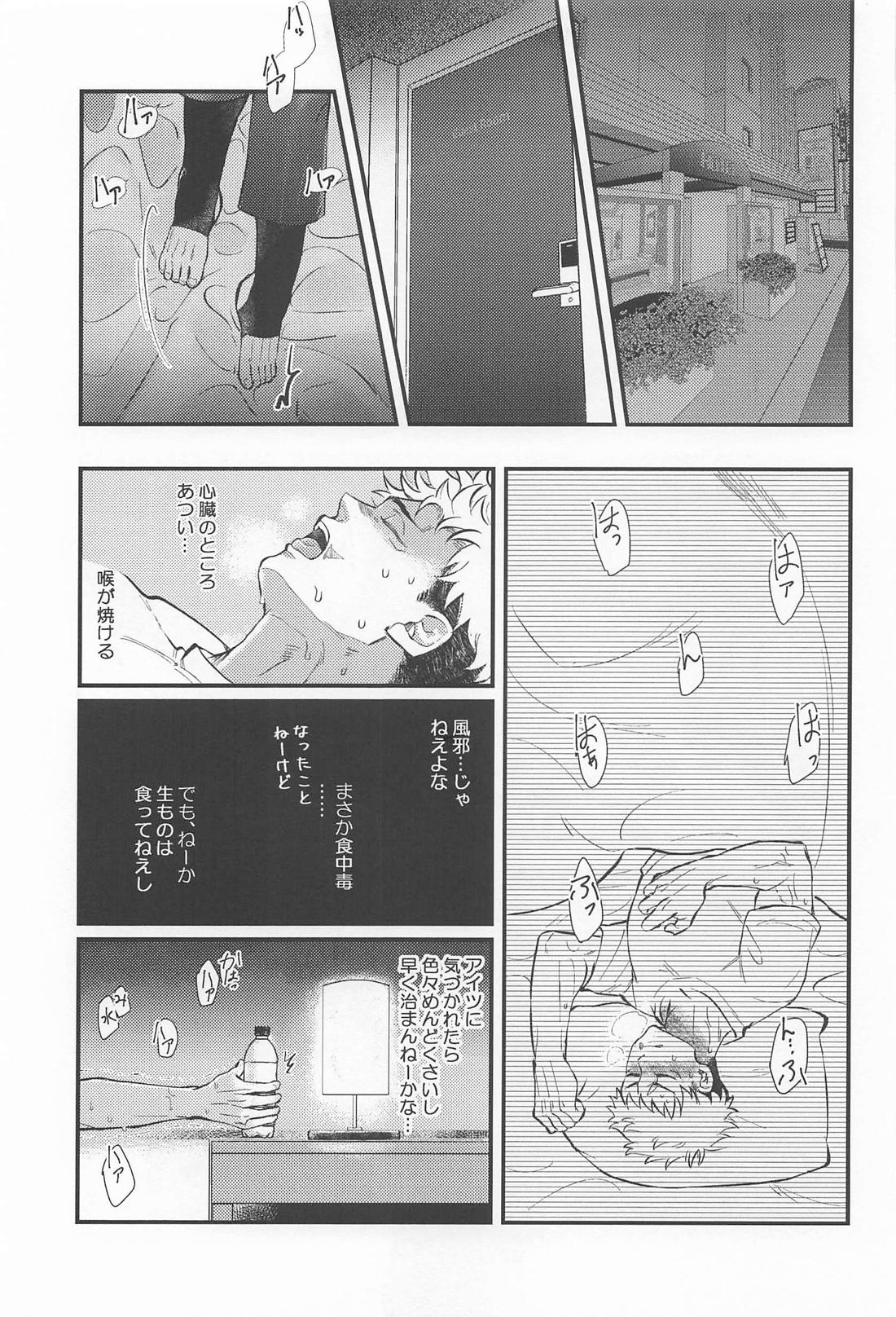 はじめてきょうだい【呪術廻戦/悠脹】 page 14