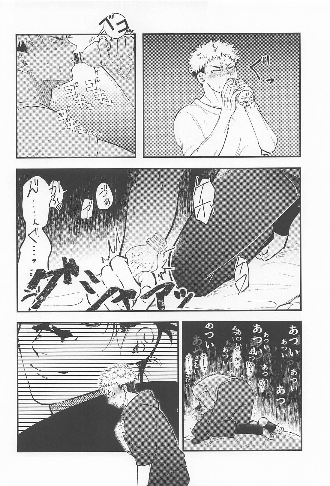 はじめてきょうだい【呪術廻戦/悠脹】 page 15