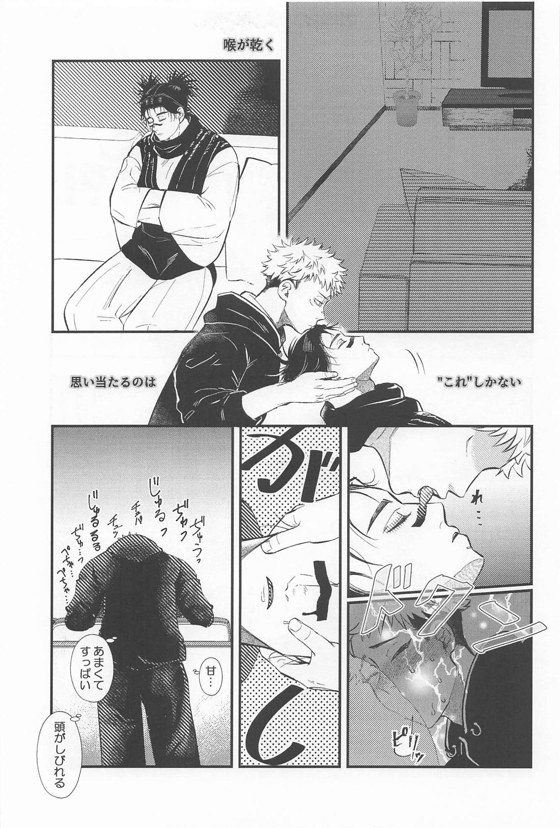 はじめてきょうだい【呪術廻戦/悠脹】 page 16