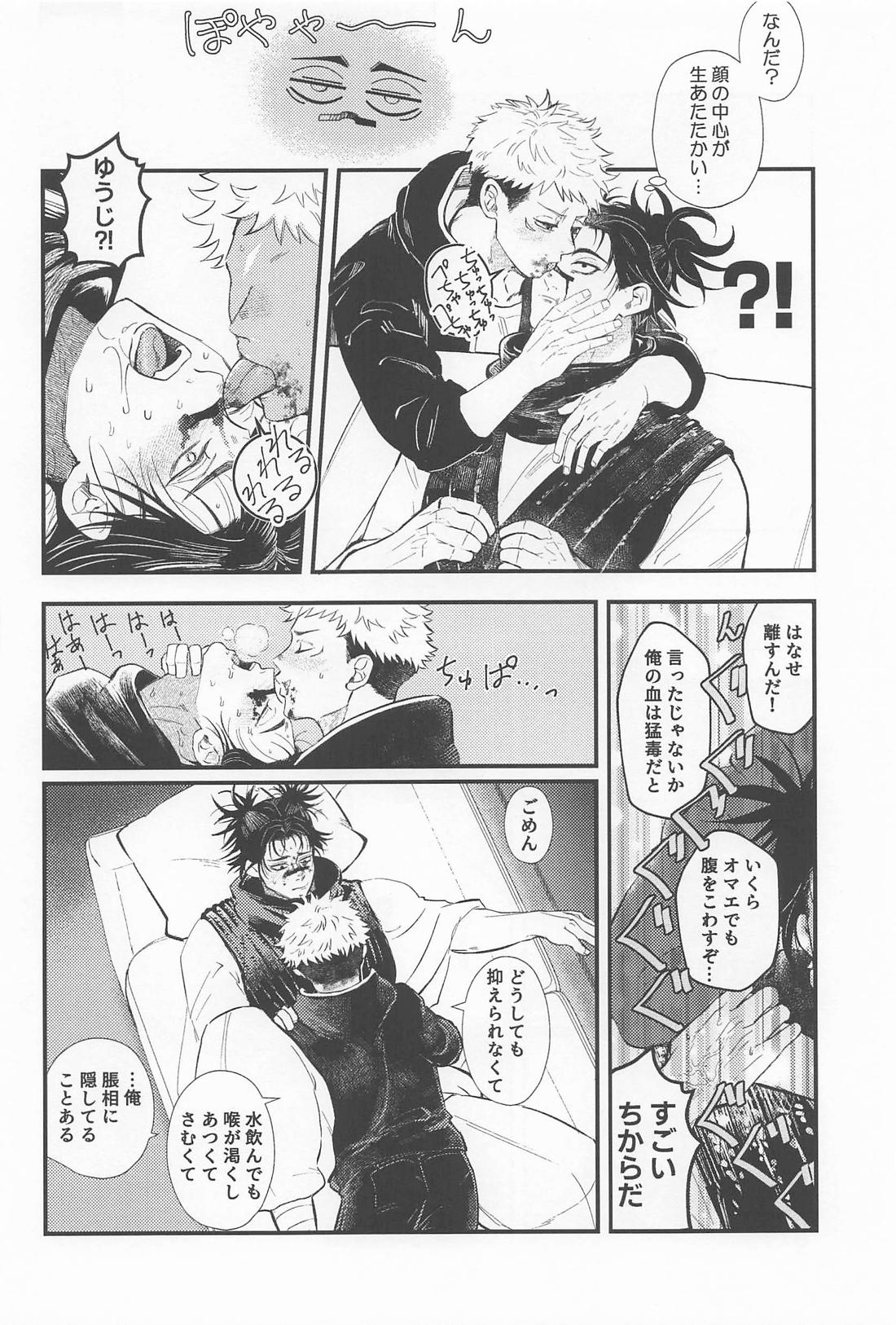 はじめてきょうだい【呪術廻戦/悠脹】 page 17