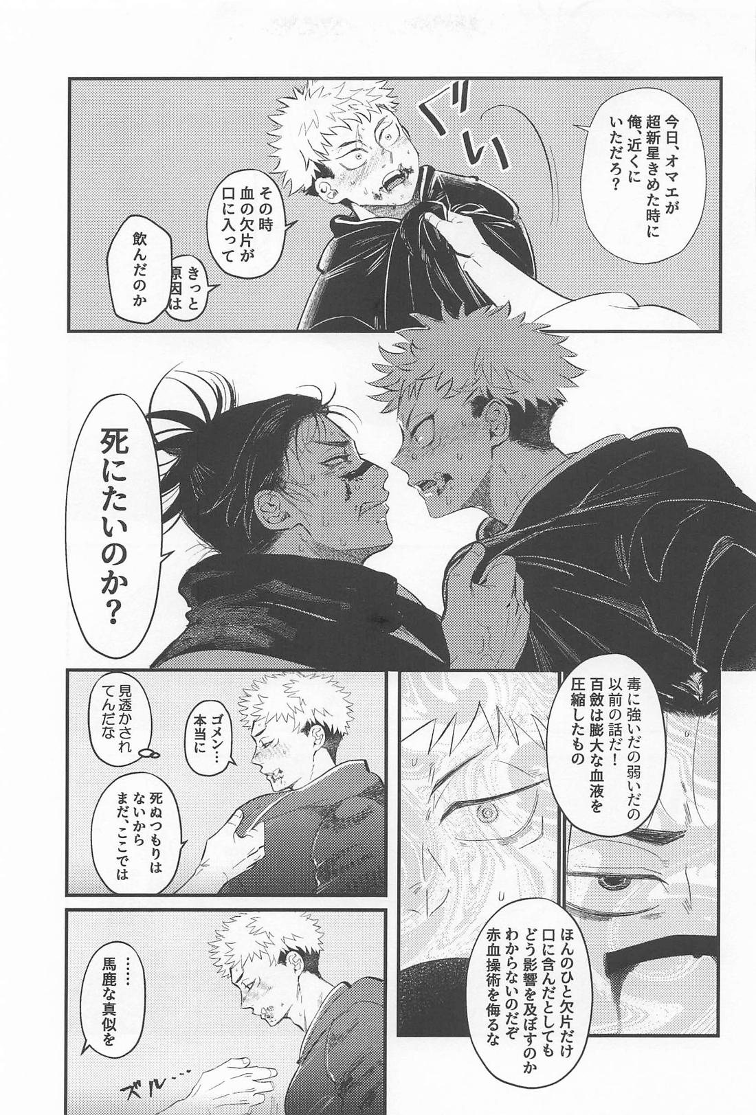 はじめてきょうだい【呪術廻戦/悠脹】 page 18