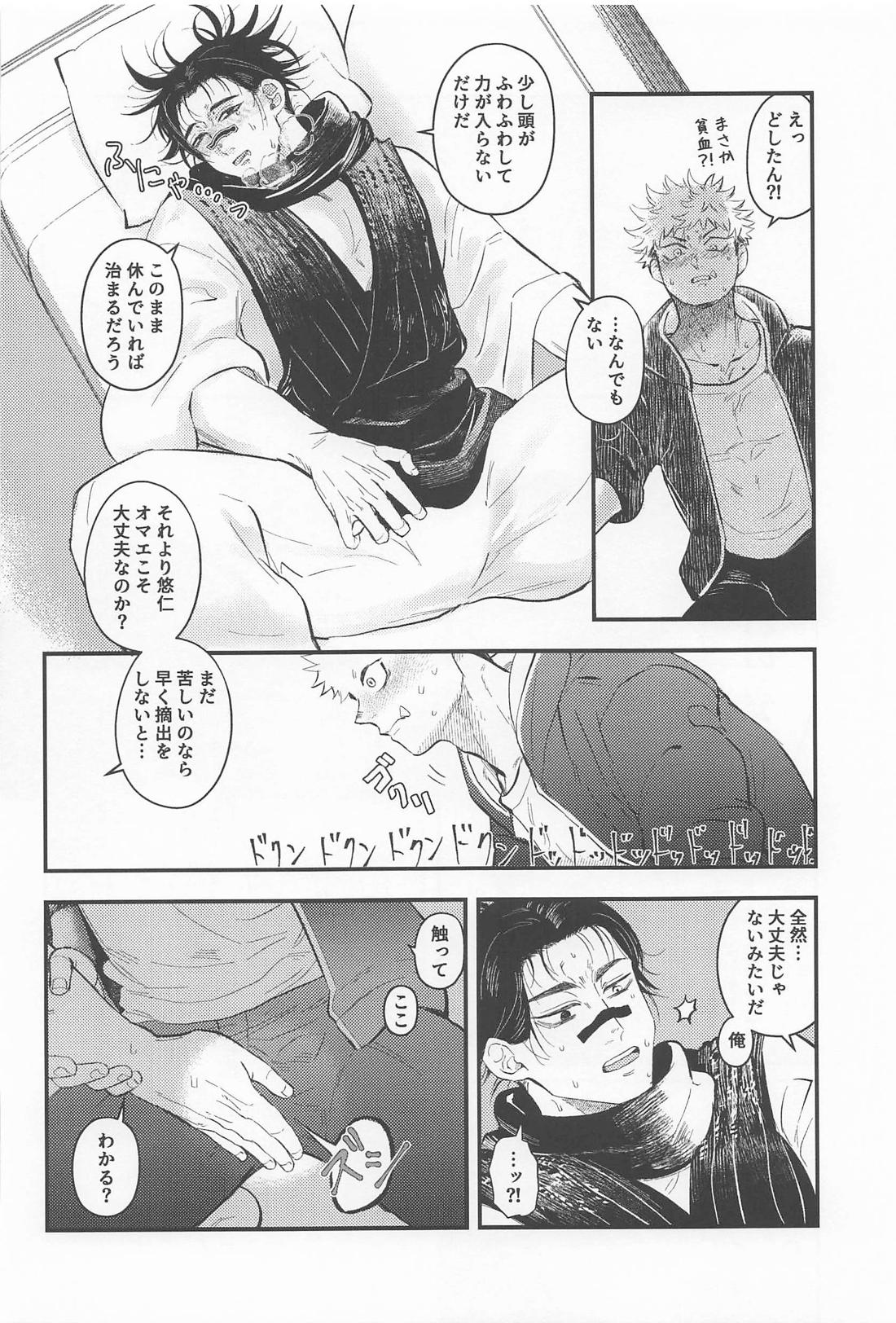 はじめてきょうだい【呪術廻戦/悠脹】 page 19