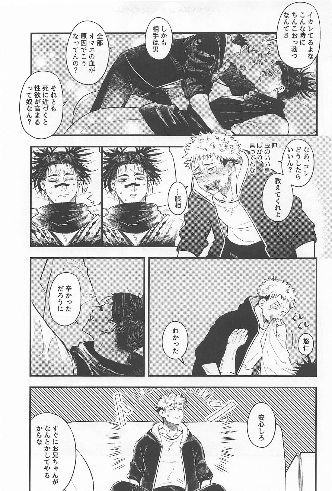 はじめてきょうだい【呪術廻戦/悠脹】 page 20