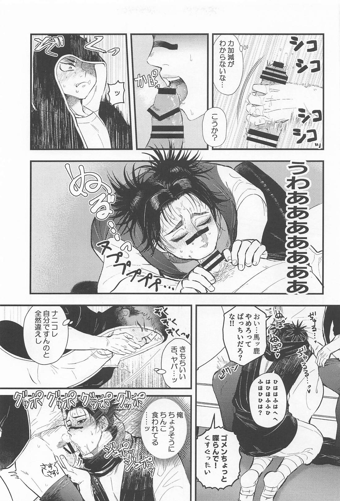 はじめてきょうだい【呪術廻戦/悠脹】 page 22