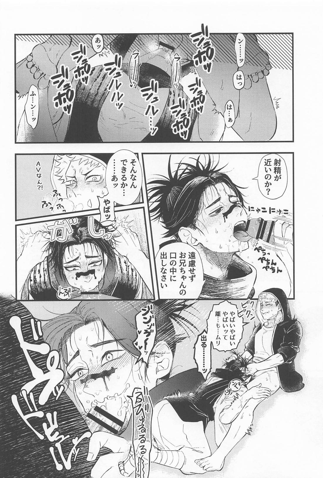 はじめてきょうだい【呪術廻戦/悠脹】 page 23