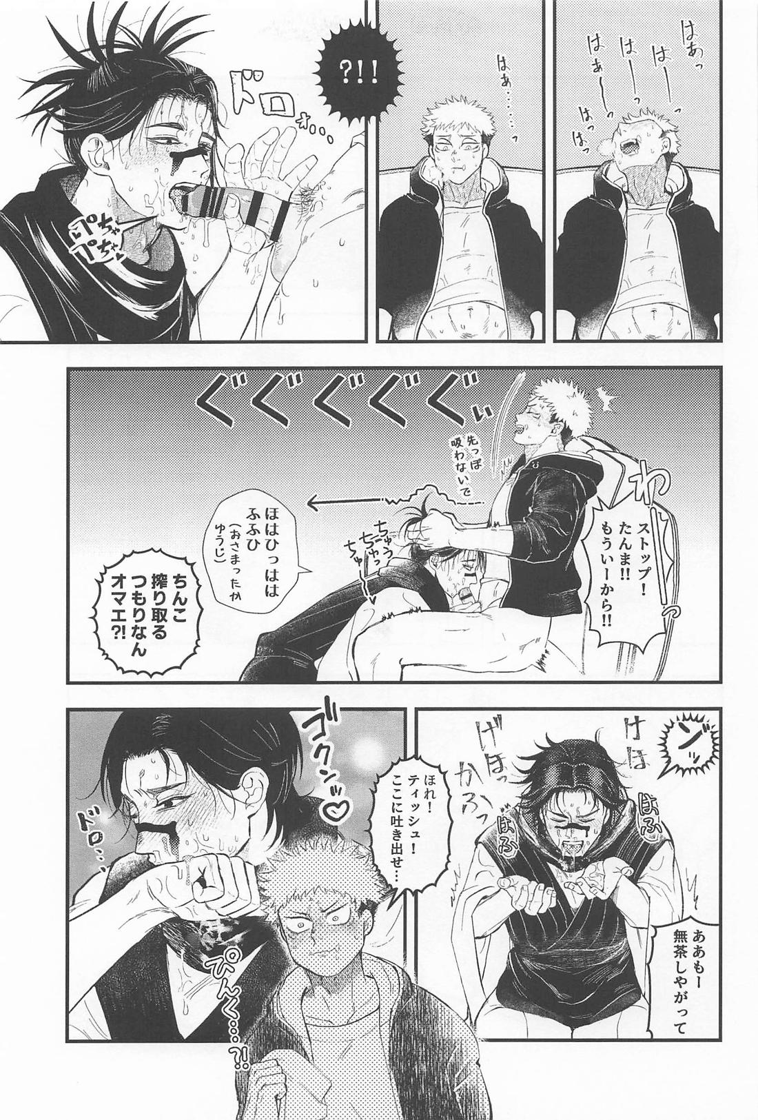 はじめてきょうだい【呪術廻戦/悠脹】 page 24
