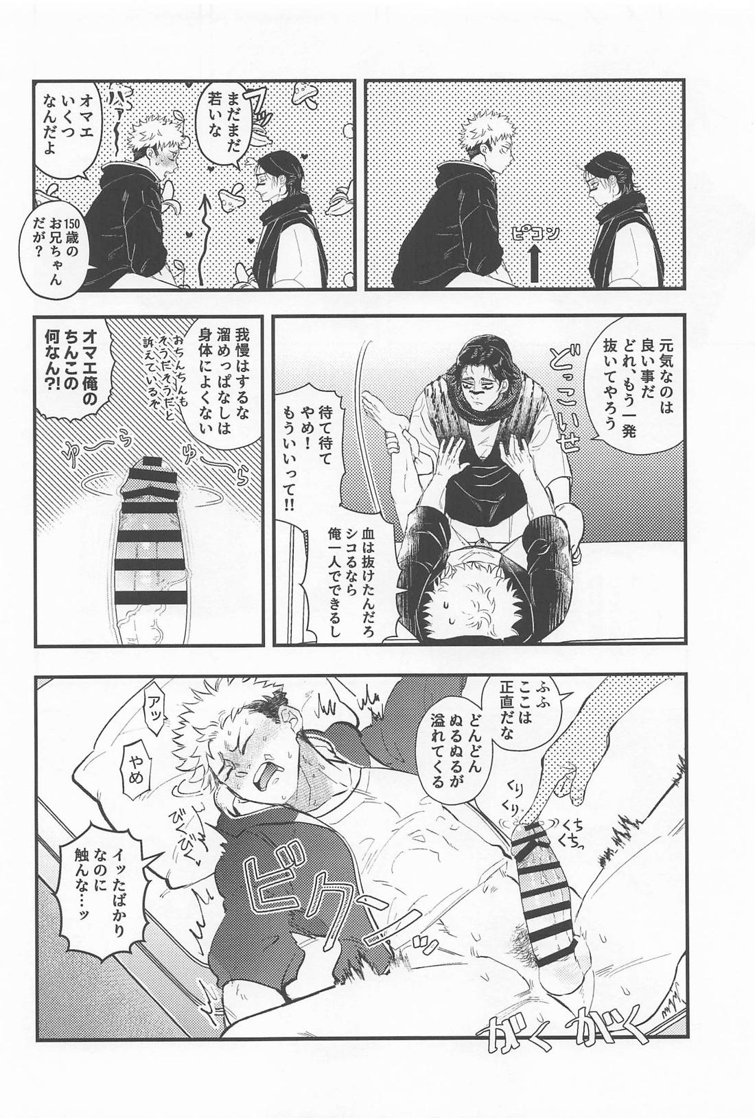 はじめてきょうだい【呪術廻戦/悠脹】 page 25