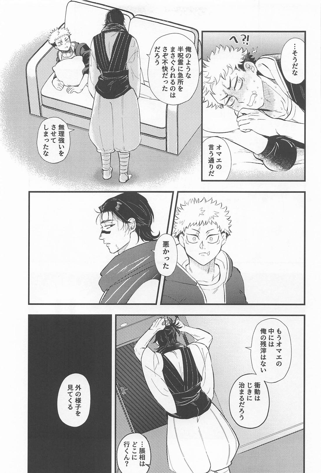 はじめてきょうだい【呪術廻戦/悠脹】 page 26