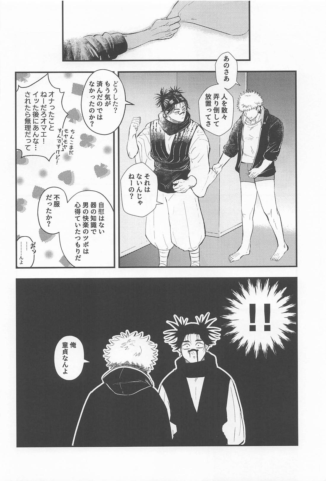 はじめてきょうだい【呪術廻戦/悠脹】 page 27