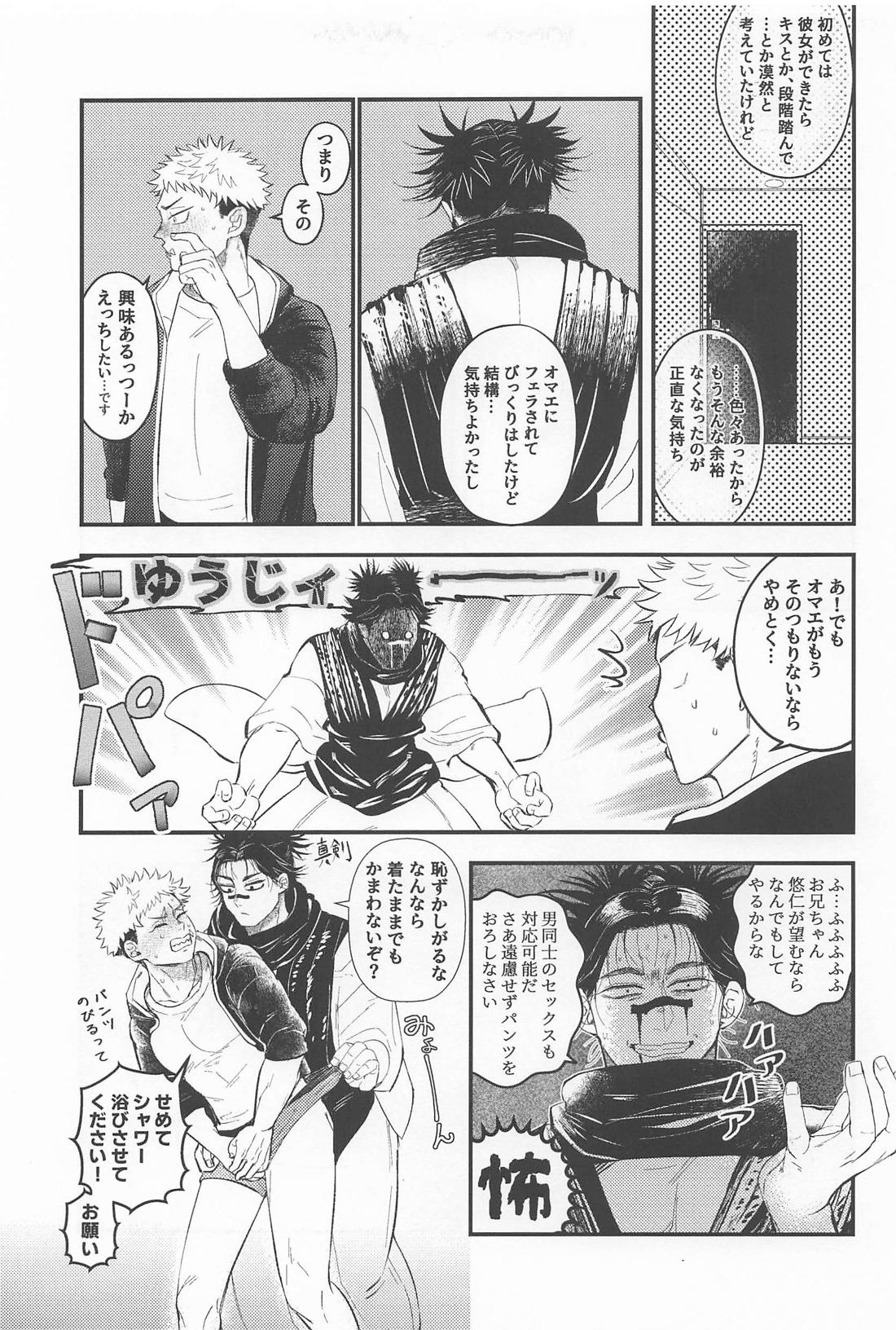 はじめてきょうだい【呪術廻戦/悠脹】 page 28