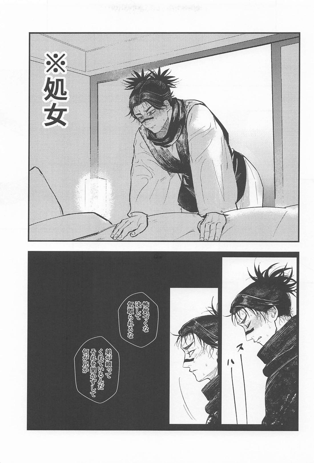 はじめてきょうだい【呪術廻戦/悠脹】 page 30