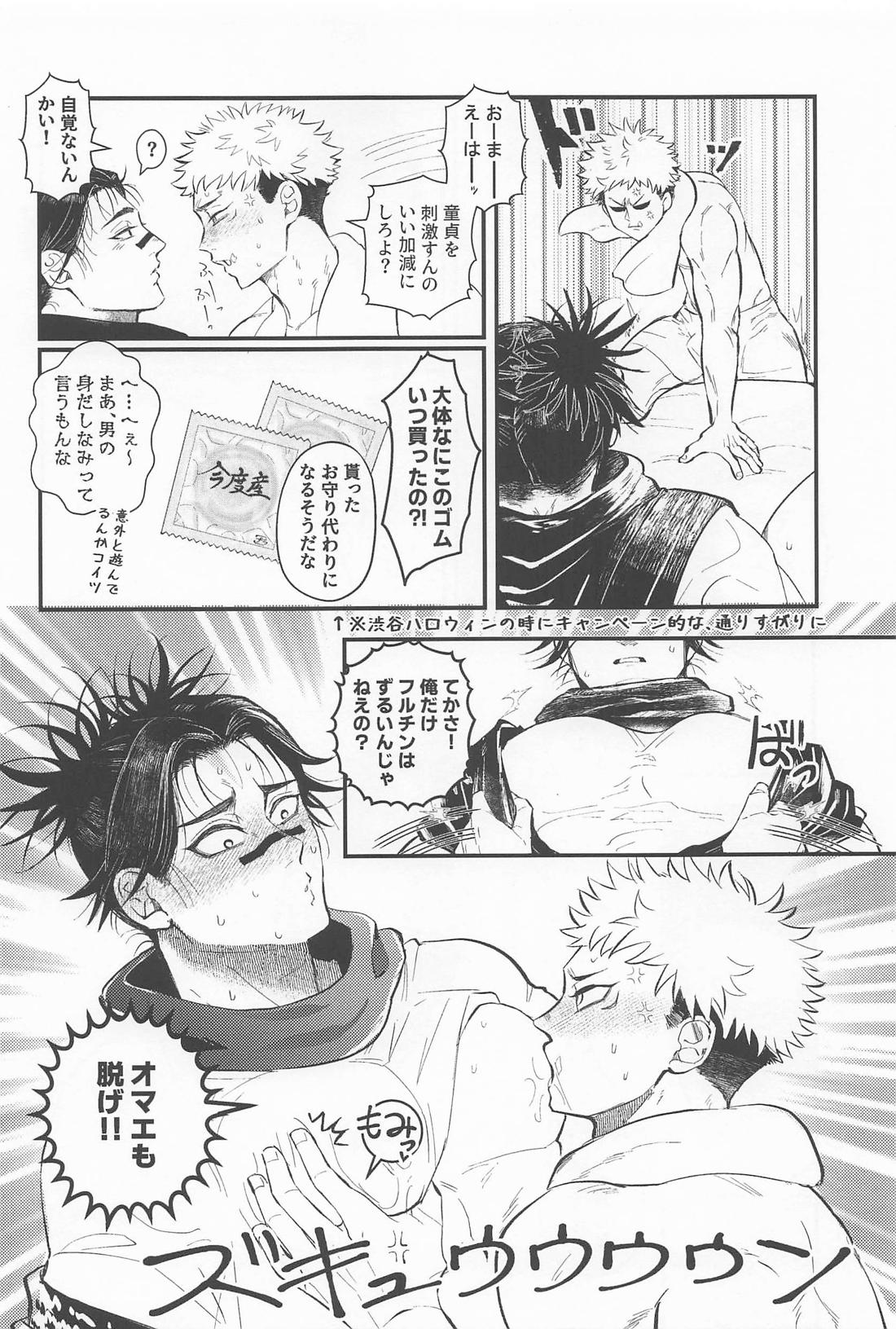 はじめてきょうだい【呪術廻戦/悠脹】 page 33