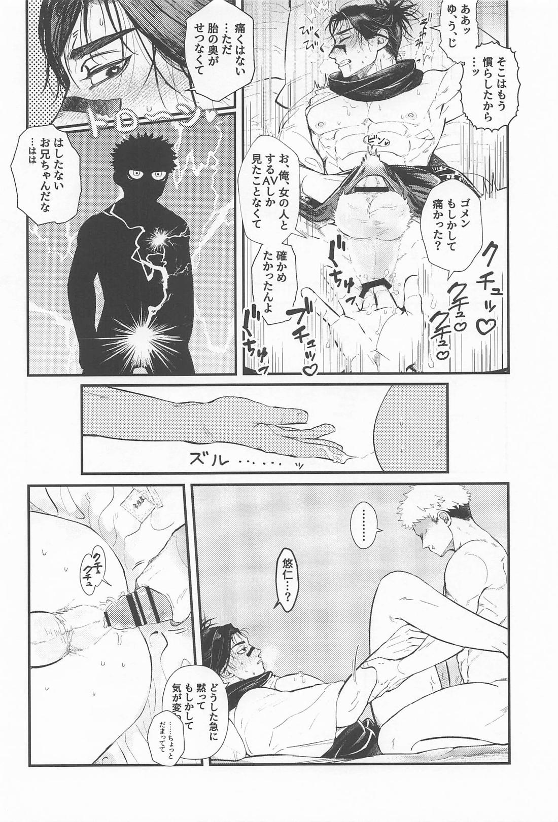 はじめてきょうだい【呪術廻戦/悠脹】 page 35