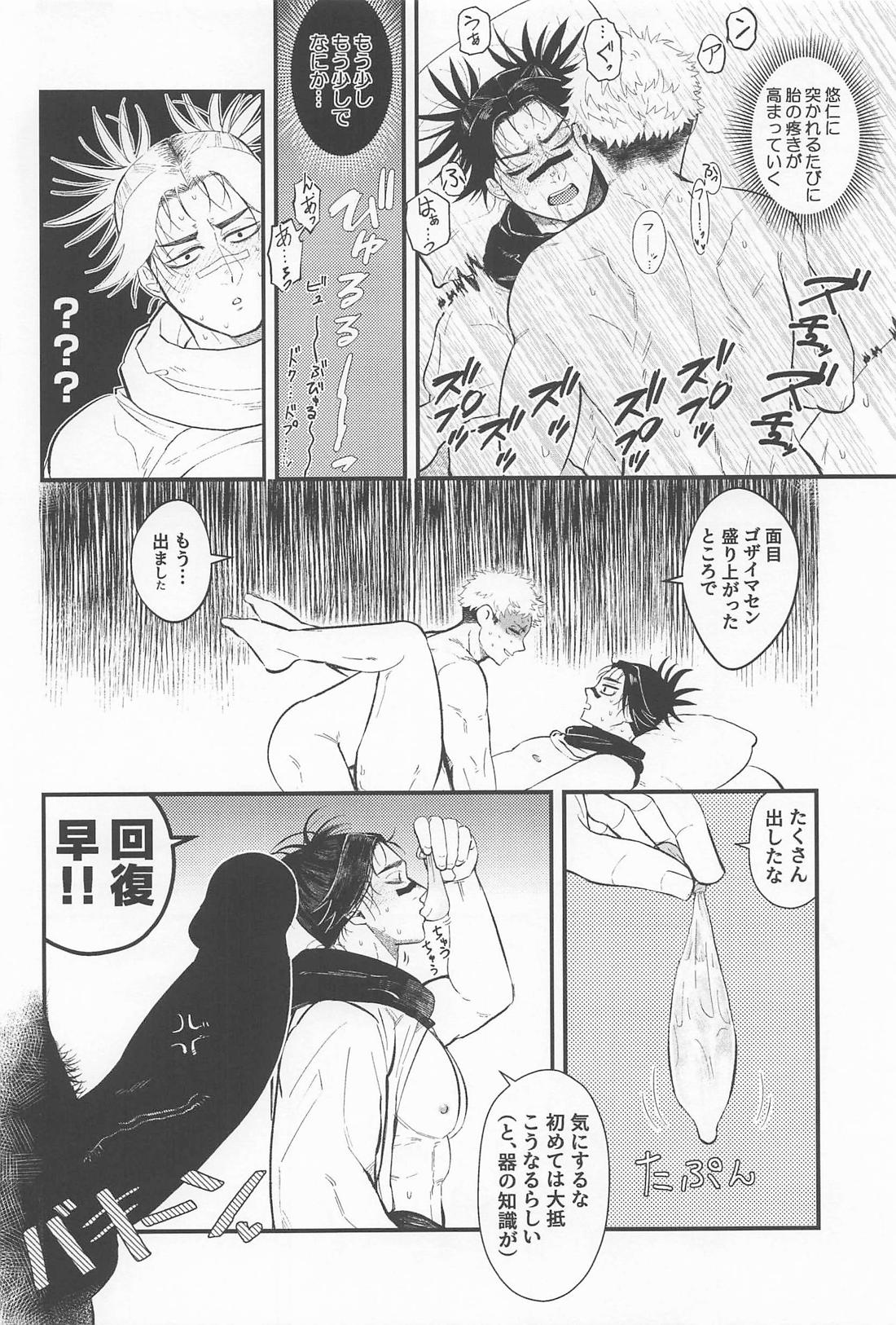 はじめてきょうだい【呪術廻戦/悠脹】 page 37