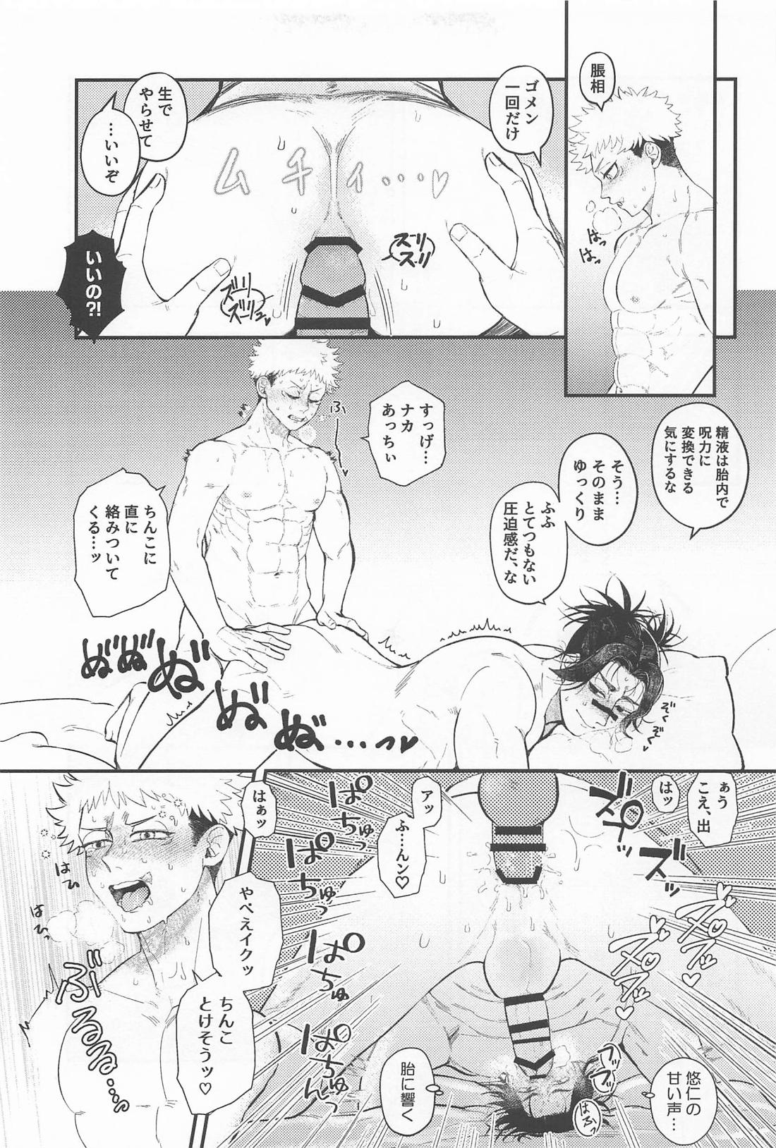 はじめてきょうだい【呪術廻戦/悠脹】 page 38
