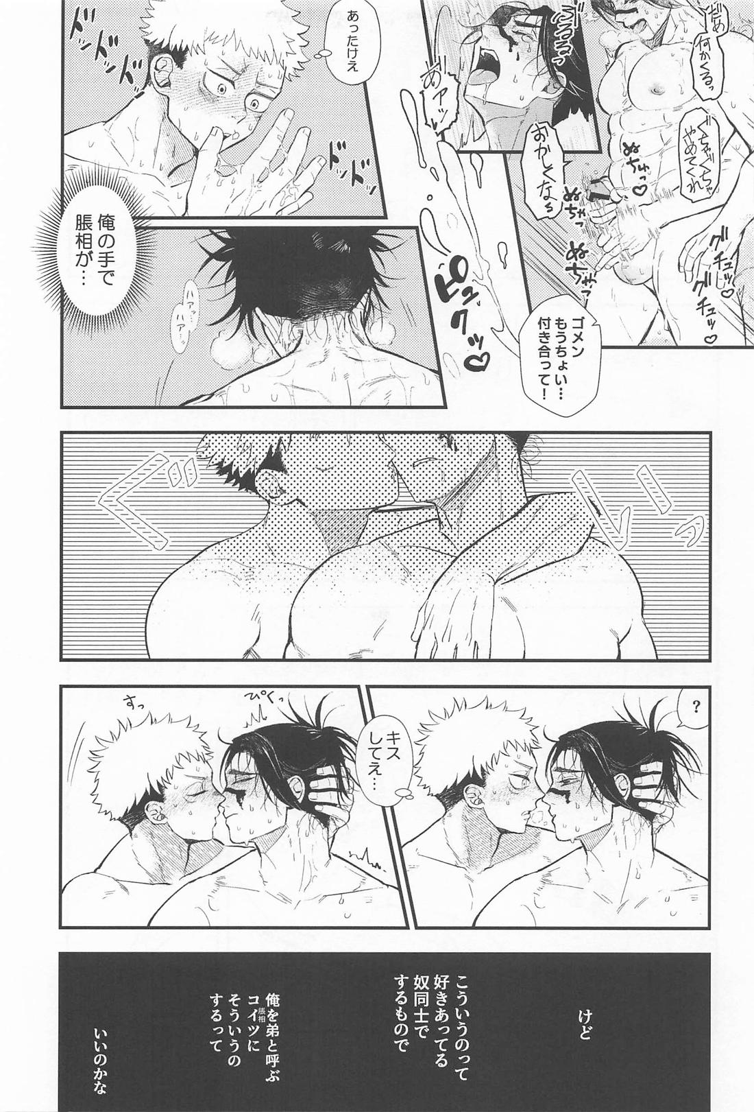 はじめてきょうだい【呪術廻戦/悠脹】 page 40