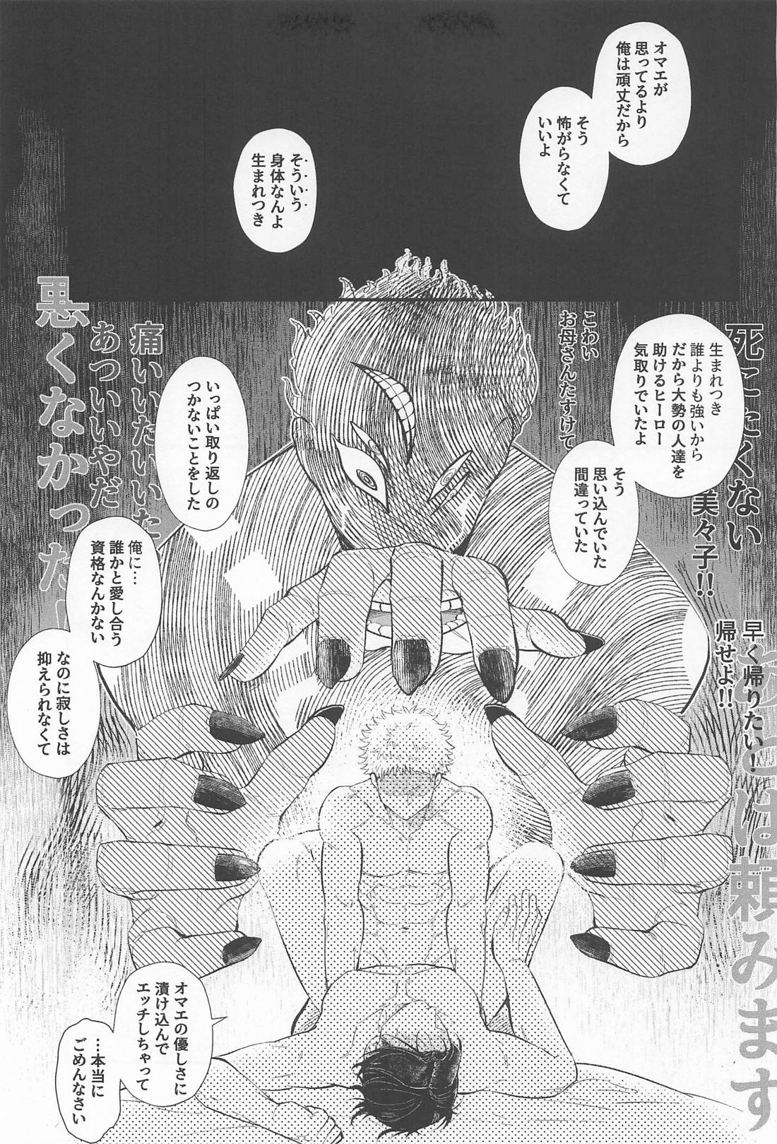 はじめてきょうだい【呪術廻戦/悠脹】 page 42