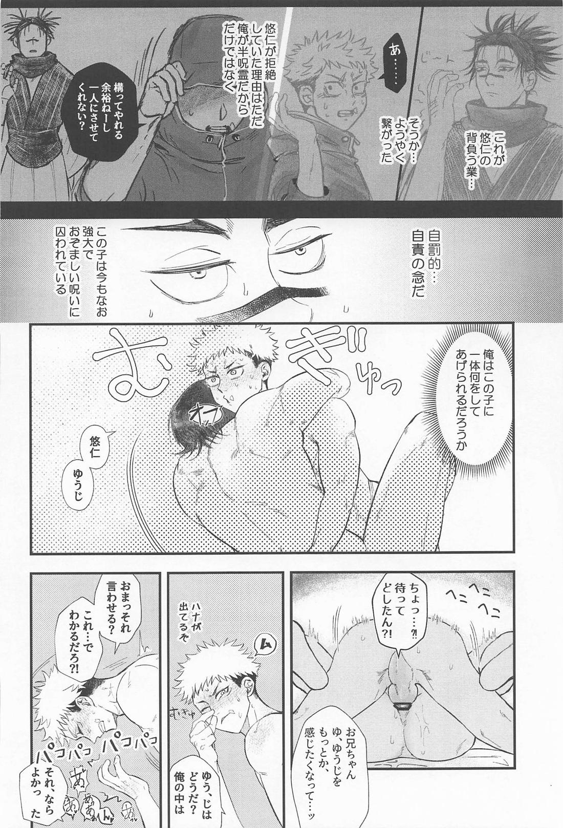 はじめてきょうだい【呪術廻戦/悠脹】 page 43