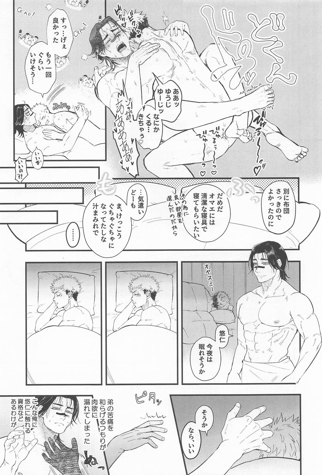 はじめてきょうだい【呪術廻戦/悠脹】 page 45