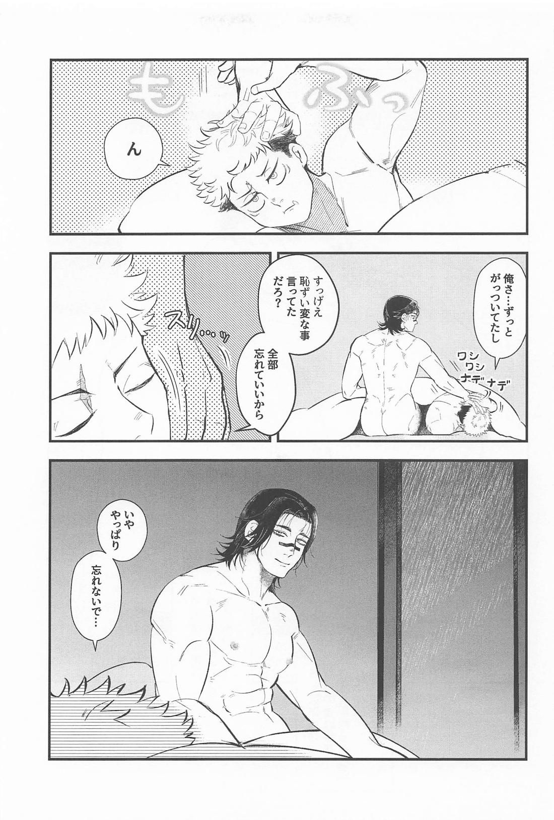 はじめてきょうだい【呪術廻戦/悠脹】 page 46