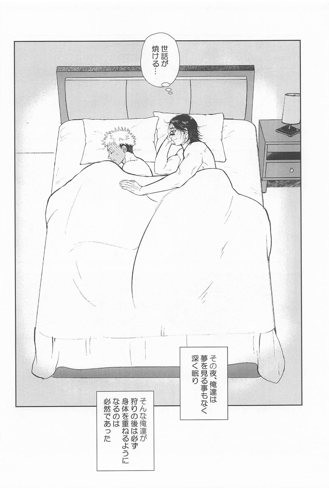 はじめてきょうだい【呪術廻戦/悠脹】 page 47