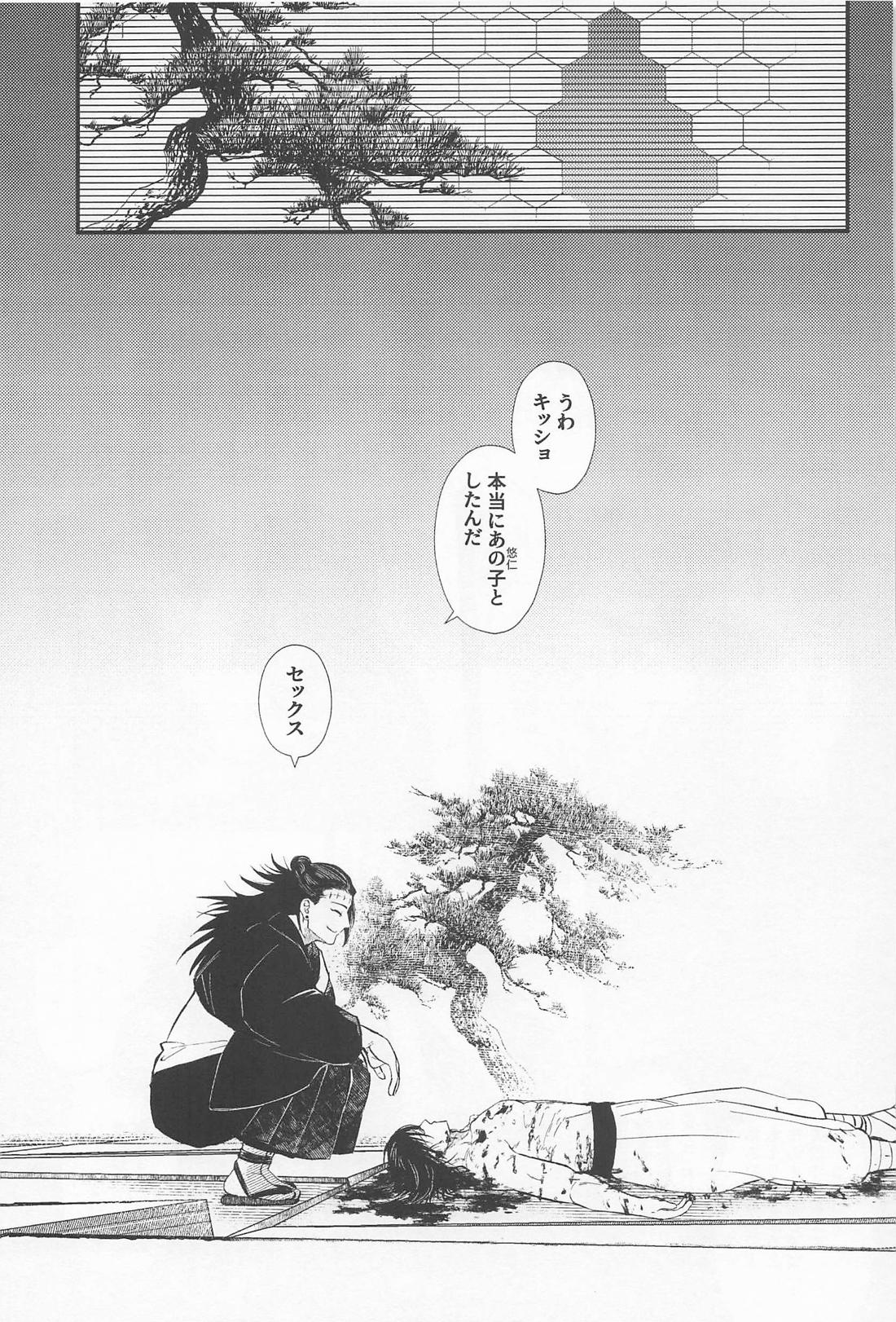 はじめてきょうだい【呪術廻戦/悠脹】 page 48