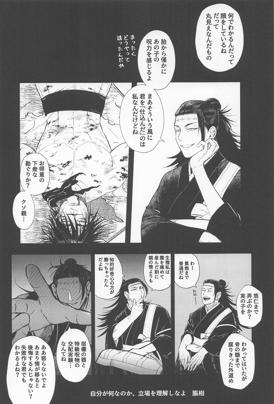 はじめてきょうだい【呪術廻戦/悠脹】 page 49