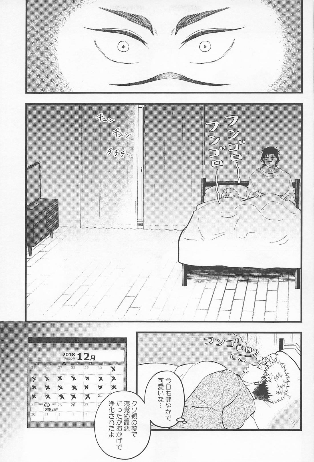 はじめてきょうだい【呪術廻戦/悠脹】 page 50