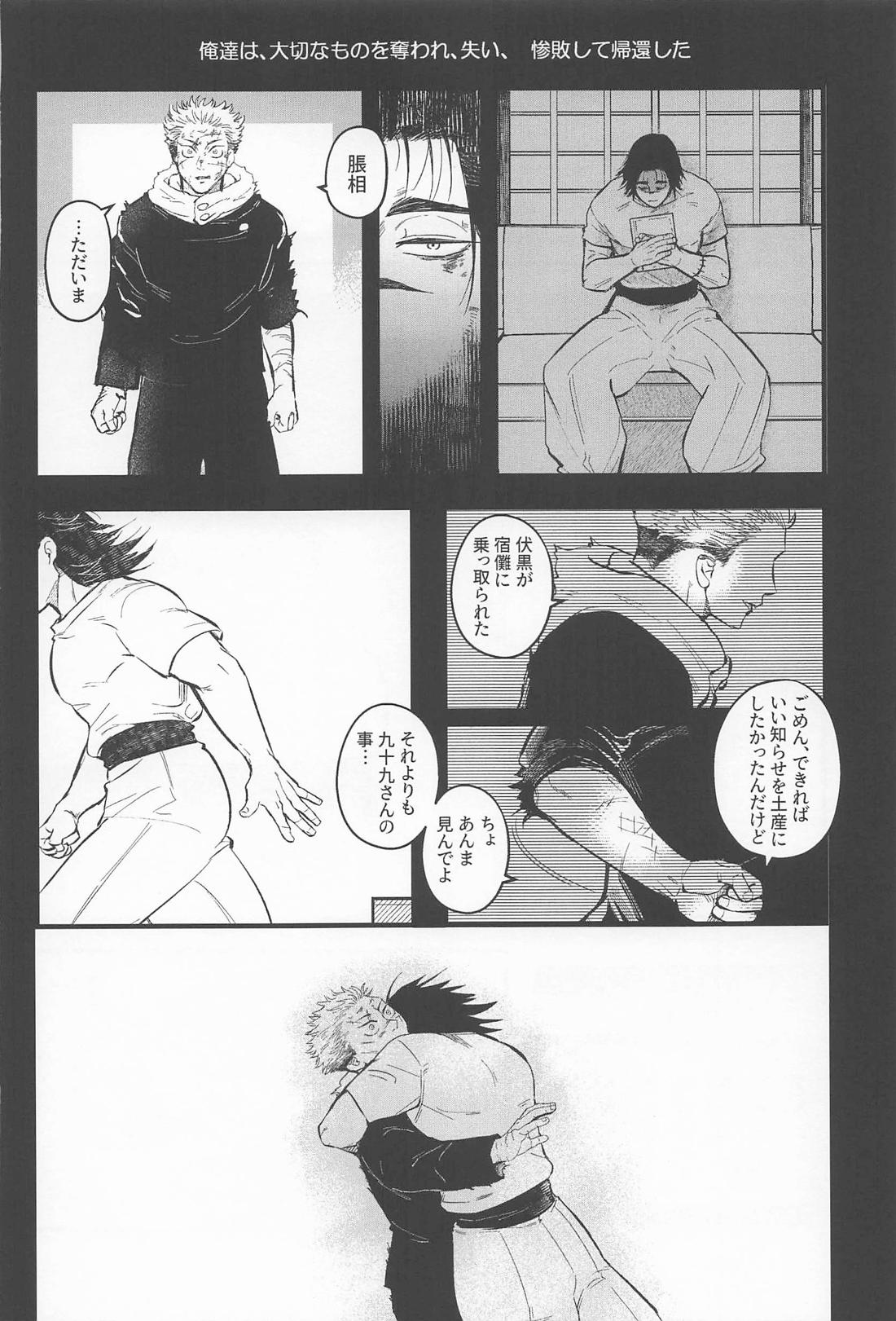 はじめてきょうだい【呪術廻戦/悠脹】 page 51