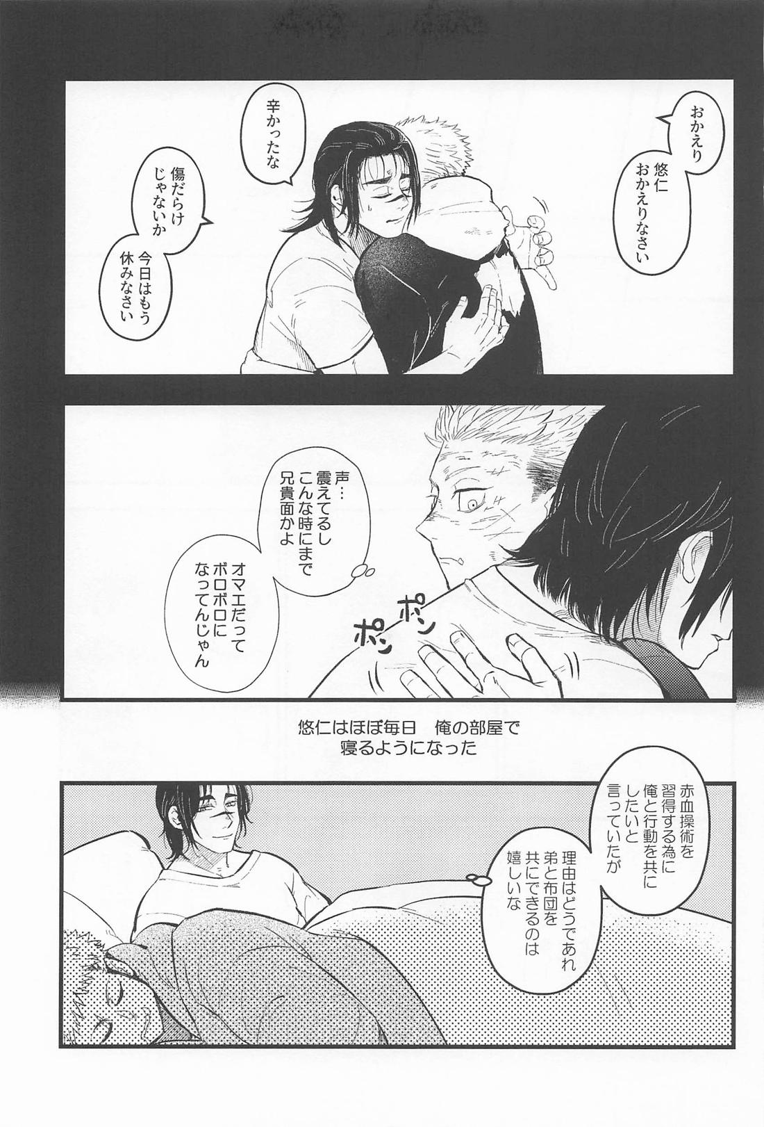 はじめてきょうだい【呪術廻戦/悠脹】 page 52