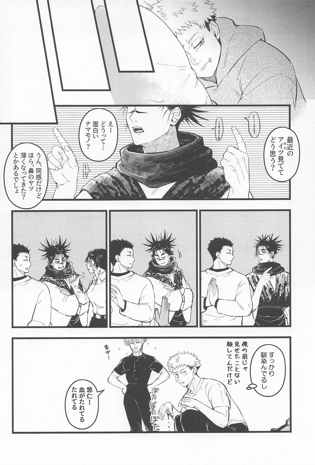 はじめてきょうだい【呪術廻戦/悠脹】 page 53