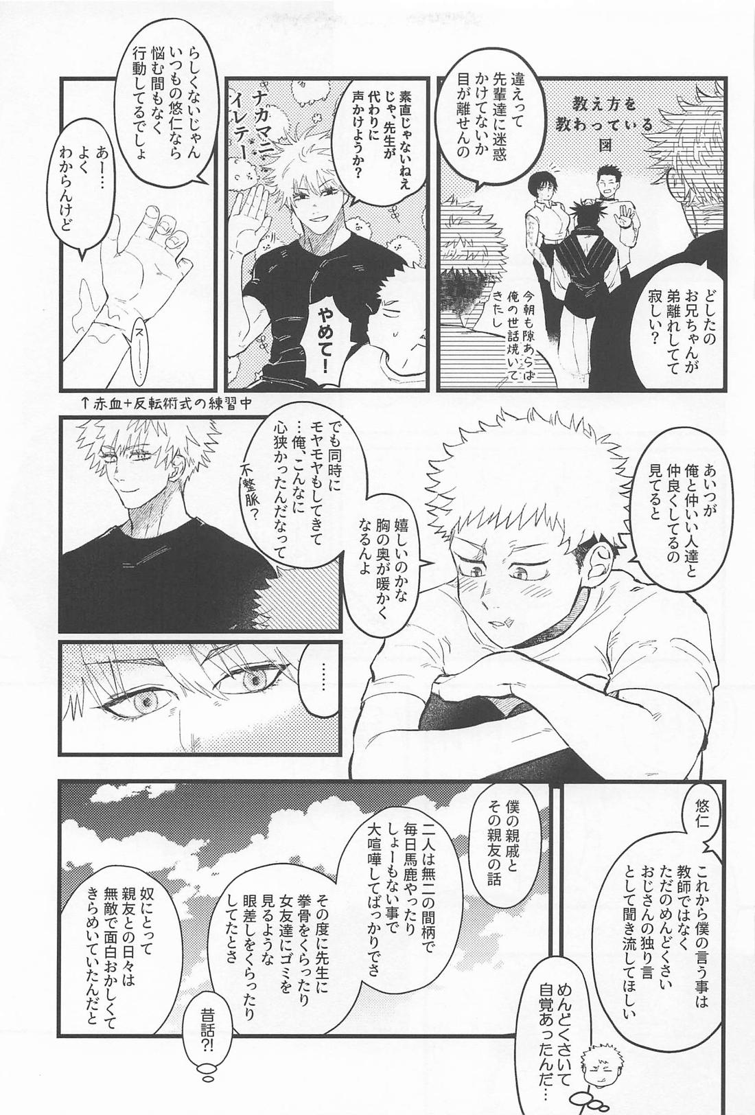 はじめてきょうだい【呪術廻戦/悠脹】 page 54