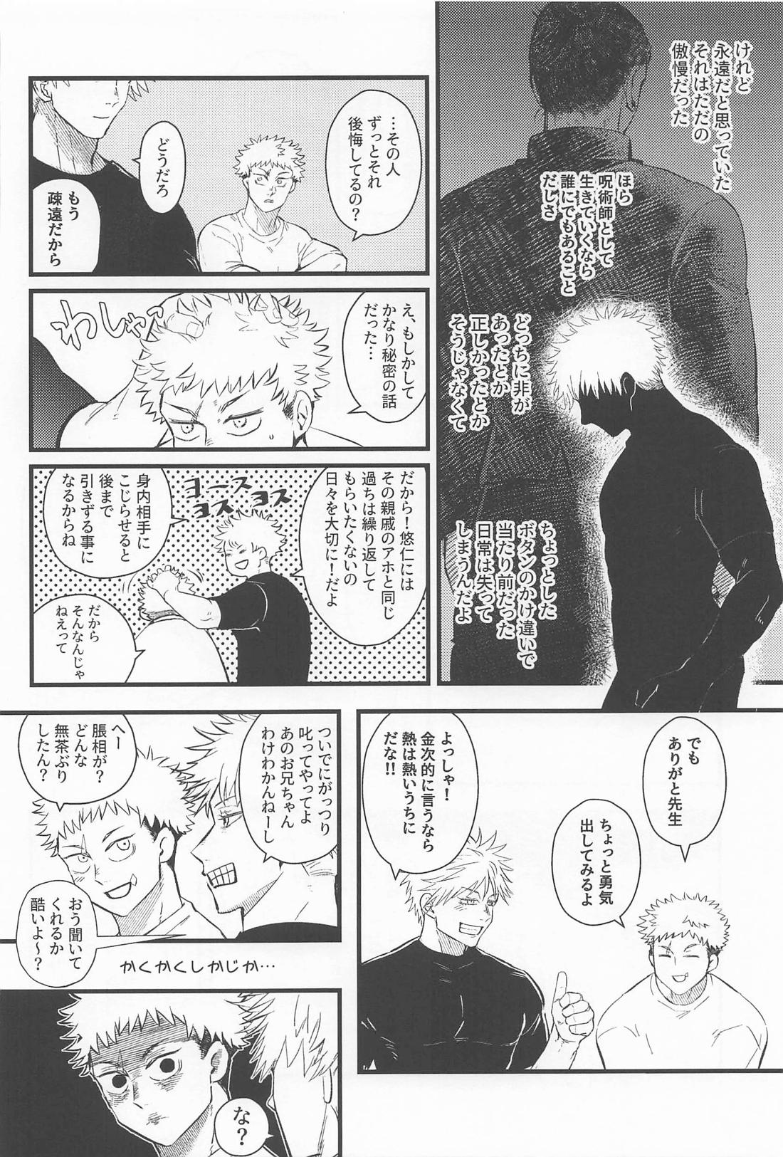 はじめてきょうだい【呪術廻戦/悠脹】 page 55