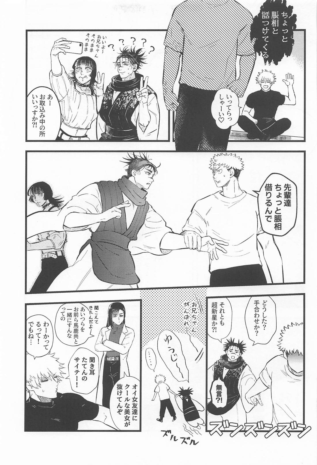 はじめてきょうだい【呪術廻戦/悠脹】 page 56