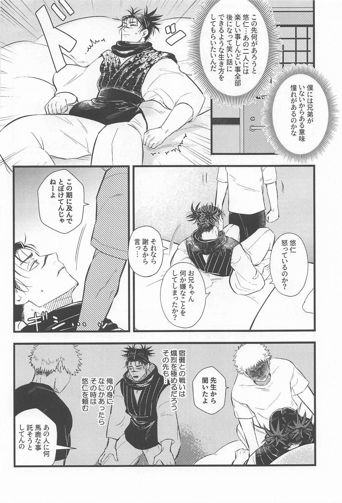 はじめてきょうだい【呪術廻戦/悠脹】 page 57