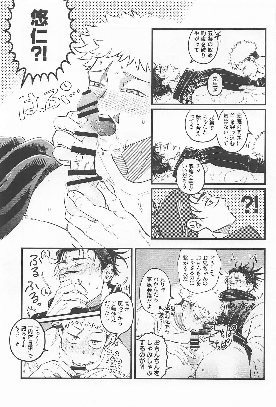 はじめてきょうだい【呪術廻戦/悠脹】 page 58