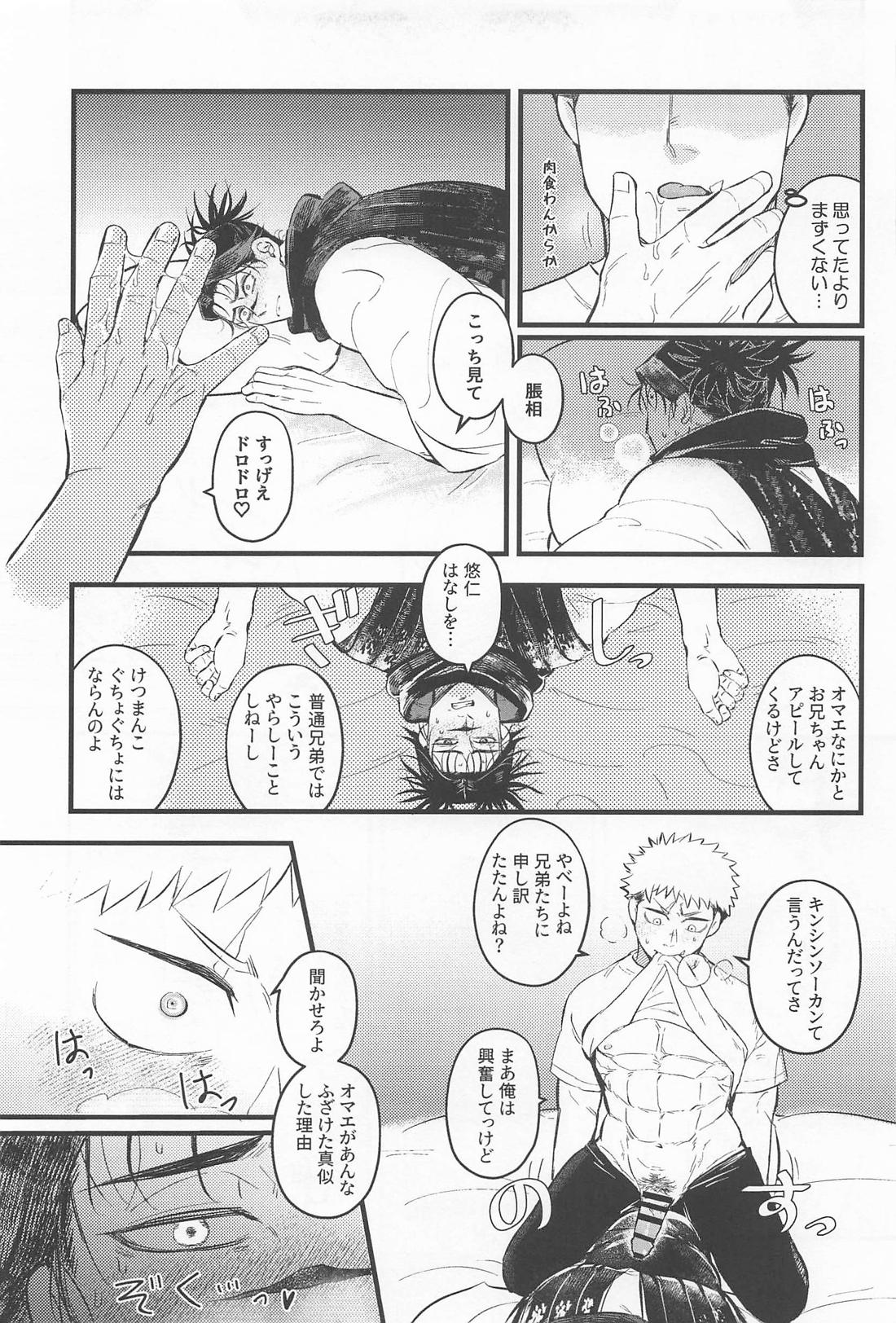 はじめてきょうだい【呪術廻戦/悠脹】 page 60