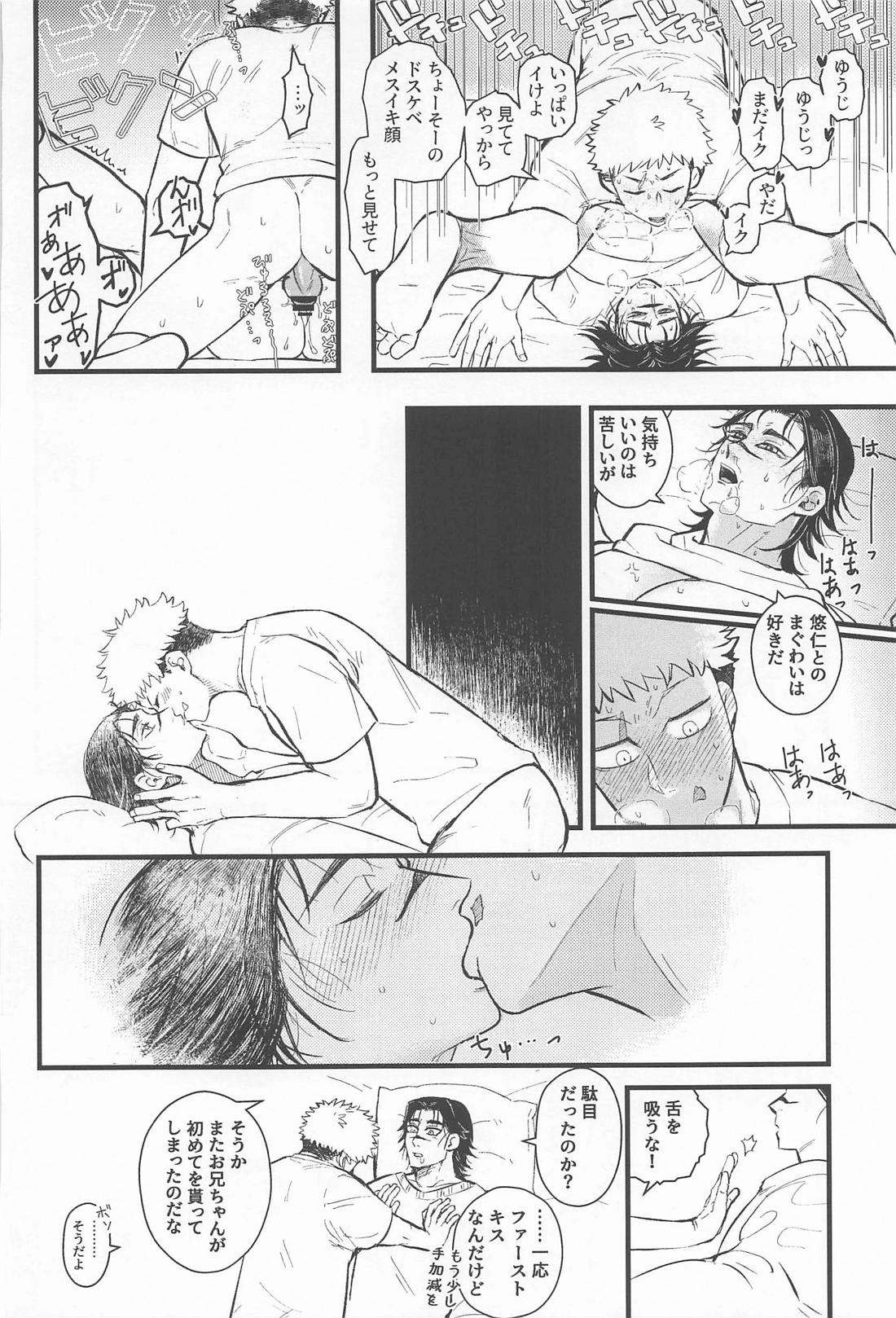 はじめてきょうだい【呪術廻戦/悠脹】 page 63